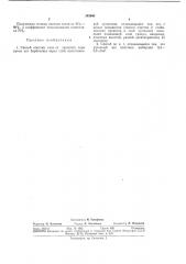 Способ очистки газа от двуокиси серы (патент 345940)