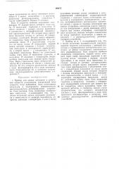 Прибор для записи затухания и изменения скорости (патент 199475)