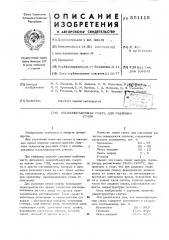 Шлакообразующая смесь для разливки стали (патент 551115)