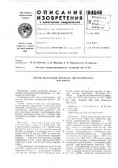 Способ получения диалкил-(ацетоксиметил)-фосфинов (патент 184848)