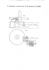 Станок для скручивания мотков шелка (патент 31802)