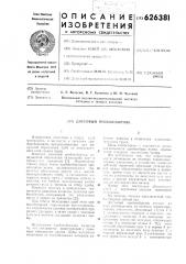 Дисковый пробоотборник (патент 626381)