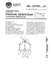 Звено манипулятора (патент 1481053)
