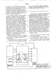Устройство для управления струйными логическими блоками (патент 598062)