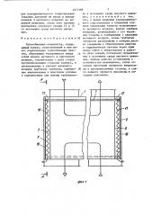 Теплообменник-утилизатор (патент 1413368)