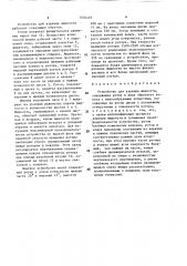 Устройство для аэрации жидкости (патент 1576495)