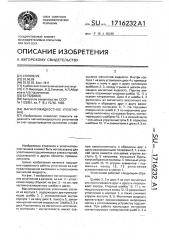 Магнитожидкостное уплотнение (патент 1716232)