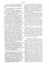 Решетка для перекрытия навозных каналов (патент 1676542)