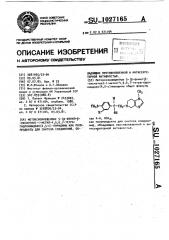 Метоксизамещенные 5-( @ -фенил- @ -оксиэтил)-1-метил-4,5,6, 7-тетрагидроимидазо/4,5- @ /-пиридины как полупродукты для синтеза соединений,обладающих противоязвенной и антисекреторной активностью (патент 1027165)