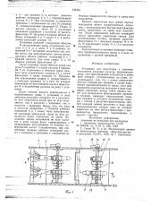 Установка для подготовки к прививке копулянтов плодовых культур (патент 745433)