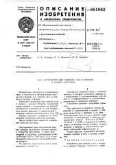 Устройство для подвода газа и воздуха в камеру сгорания (патент 861862)