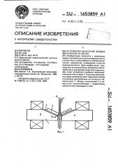 Устройство нанесения жидких материалов на ленты (патент 1653859)