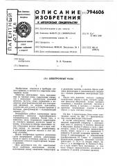 Электронные часы (патент 794606)