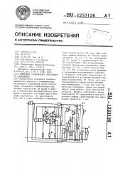 Ключевой стабилизатор постоянного напряжения (патент 1233126)
