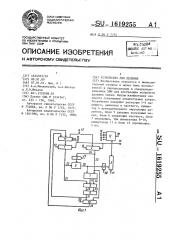 Устройство для деления (патент 1619255)