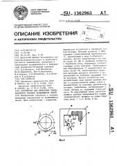 Устройство для измерения температурного профиля вращающихся печей (патент 1362963)