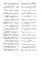 Устройство для биологической оценки токсичности жидкости (патент 1242082)