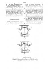 Устройство позиционирования исполнительного органа (патент 1306708)