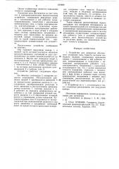 Устройство для измерения абсолютного ускорения силы тяжести (патент 673950)