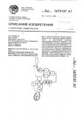 Электрокардиостимулятор (патент 1673137)