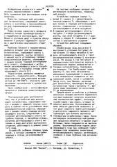 Устройство для регенерации катализатора (патент 1031495)