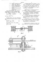 Устройство для правки проволоки (патент 1560353)