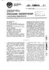 Трубная мельница (патент 1560316)