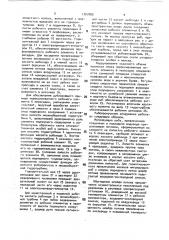 Рыбопропускное сооружение (патент 1767080)