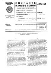 Способ коррекции сферической аберрации оптической системы (патент 972454)