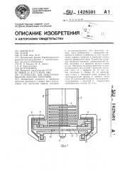 Устройство для поштучной выдачи плоских заготовок (патент 1428501)