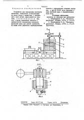 Устройство для определения плотности древесины (патент 705305)