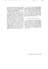 Способ получения органоминеральных удобрений (патент 44563)