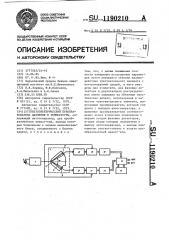Пьезоэлектрический преобразователь давления и температуры (патент 1190210)