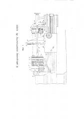 Приспособление токарному станку для одновременной обработки нескольких валов (патент 63381)