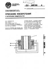 Устройство для качания кристаллизатора на установке непрерывной разливки металла (патент 369768)