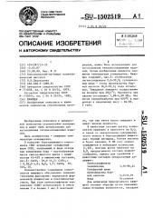 Вяжущее (патент 1502519)