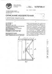 Складной поддон (патент 1678708)