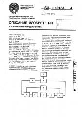 Устройство для измерения параметров свч-четырехполюсников (патент 1149183)