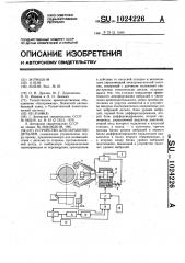 Устройство для обработки деталей (патент 1024226)