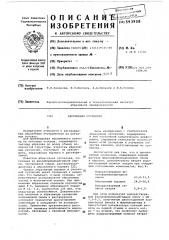 Абразивная суспензия (патент 593908)