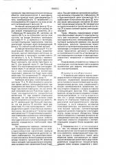 Устройство для защиты группы электродвигателей от перегрузки по токам высших гармоник (патент 1598026)