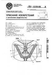 Устройство для гравитационного обогащения руд (патент 1219148)