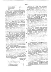 Патент ссср  361599 (патент 361599)