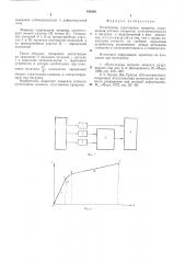 Регистратор страгивания трещины (патент 545896)