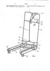 Грузовая тележка (патент 1796523)