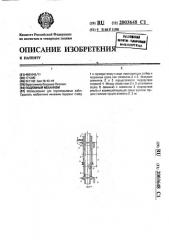 Подъемный механизм (патент 2003648)