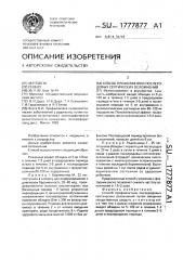 Способ профилактики послеродовых септических осложнений (патент 1777877)