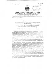 Параметрический способ восстановления поднесущей (патент 131780)