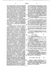 Устройство для управления транспортным средством (патент 1740211)