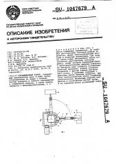 Промышленный робот (патент 1047679)